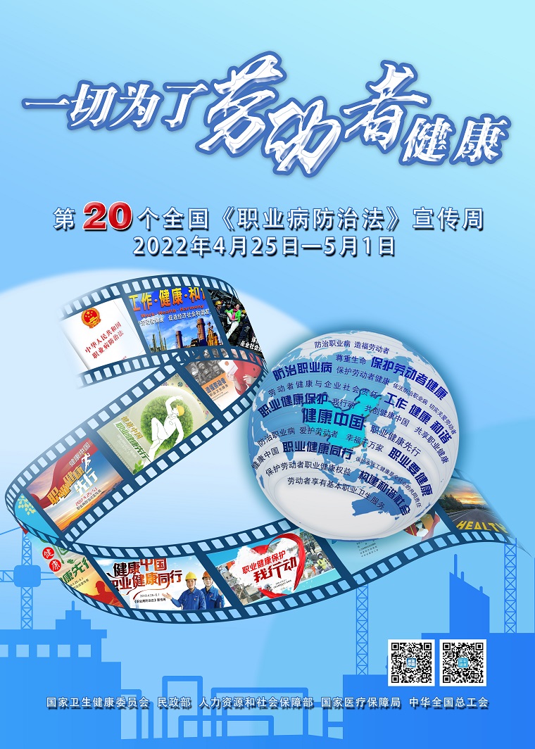 2022年《职业病防治法》宣传周海报（印刷版）.jpg